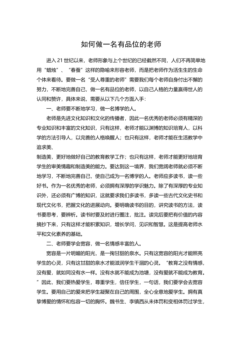 做一个有品位的教师_第2页