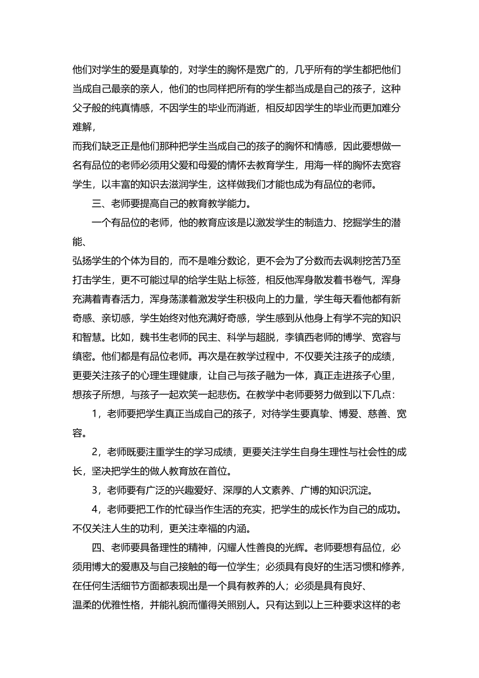 做一个有品位的教师_第3页