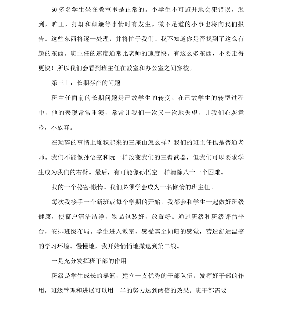 做一个幸福的快乐的班主任_第2页