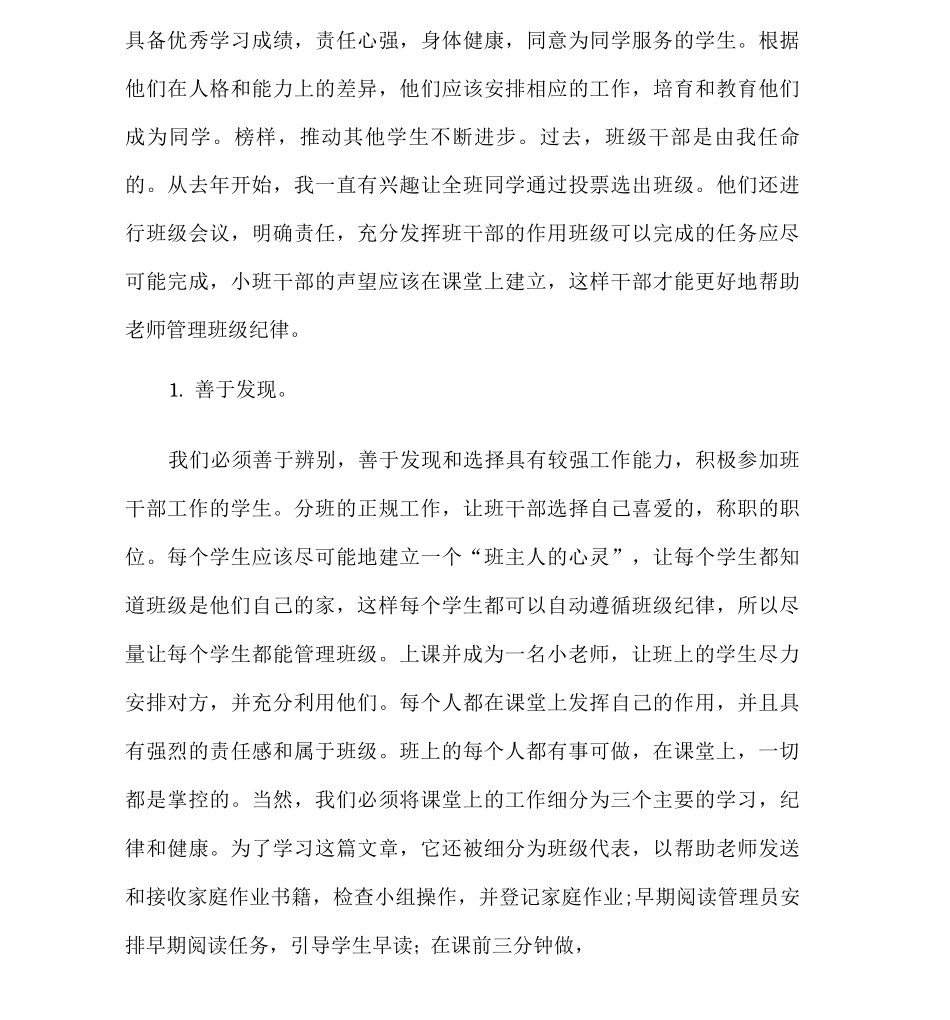 做一个幸福的快乐的班主任_第3页