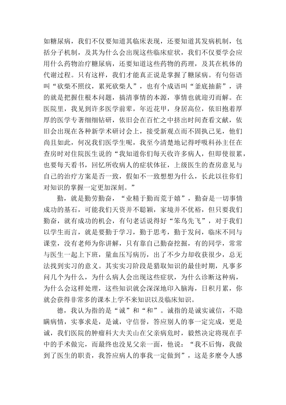 做一名合格的医学生_第2页