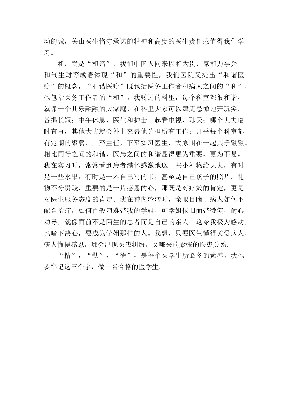 做一名合格的医学生_第3页