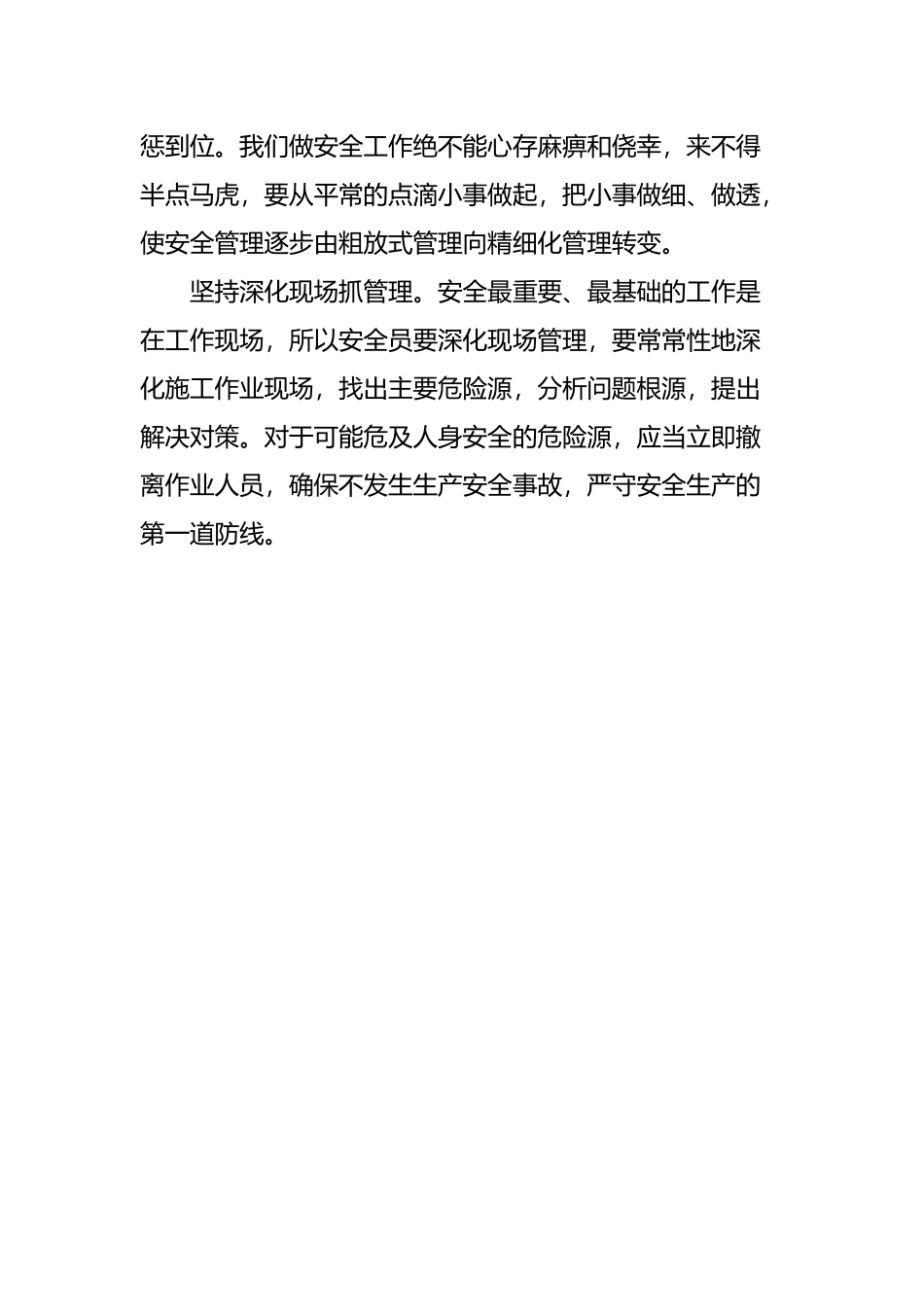 做一名合格的安全员_第3页