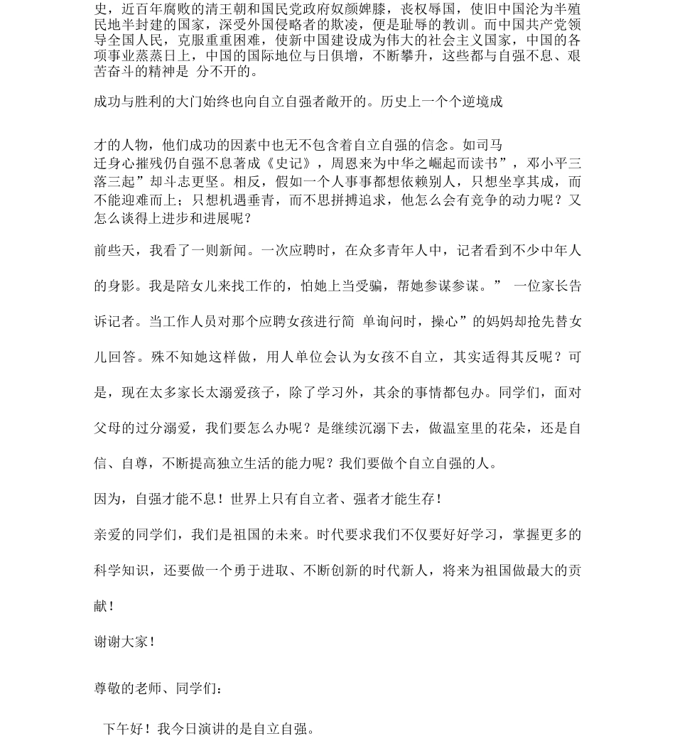 做一个自立自强的人_第2页