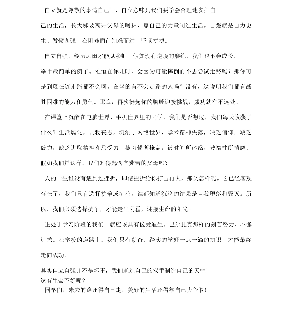 做一个自立自强的人_第3页