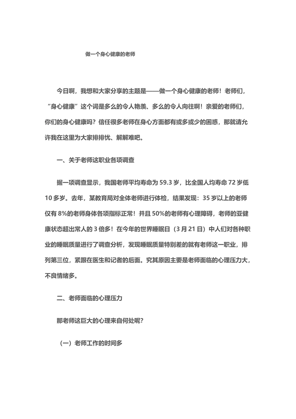 做一个身心健康的教师_第2页