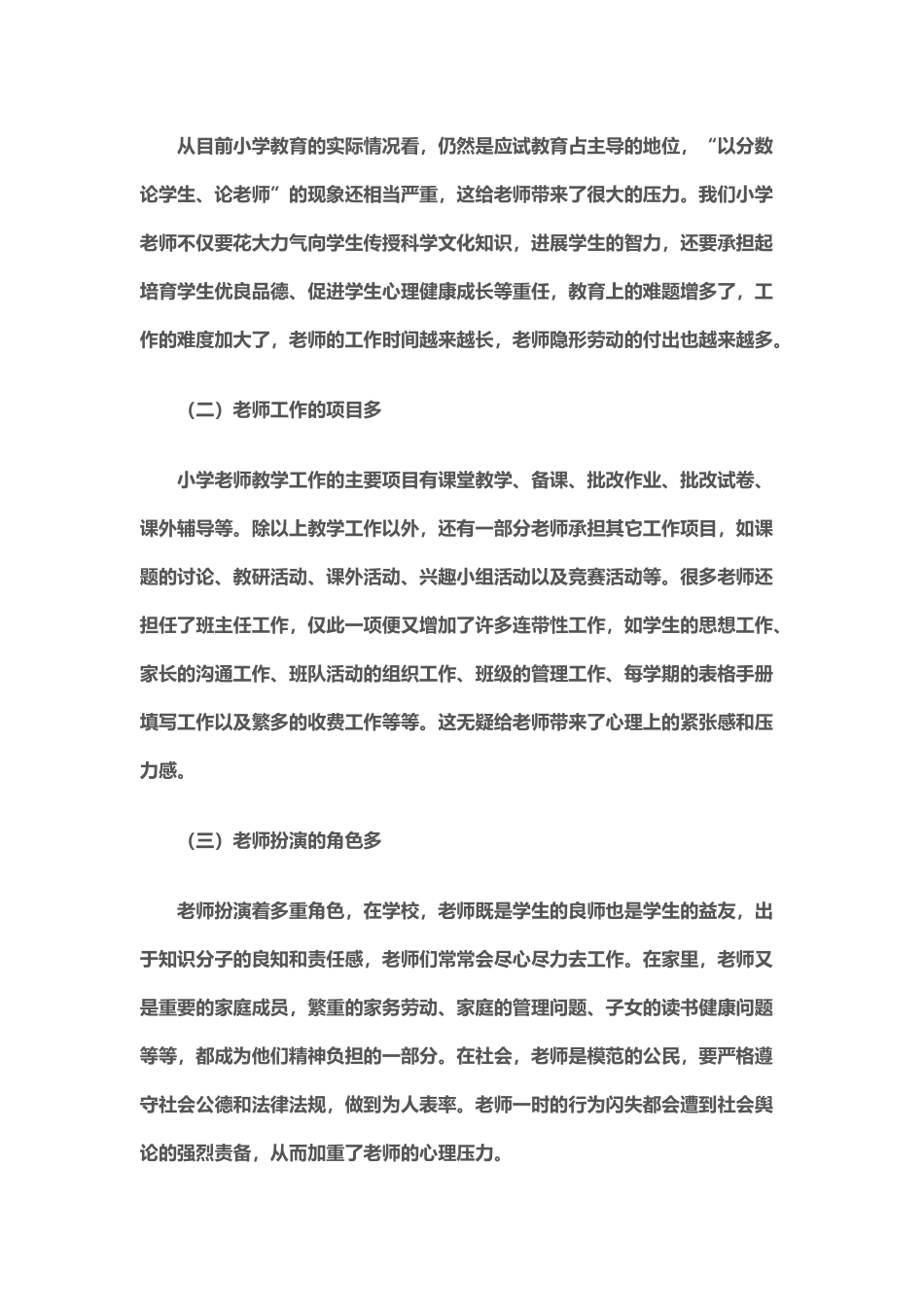 做一个身心健康的教师_第3页