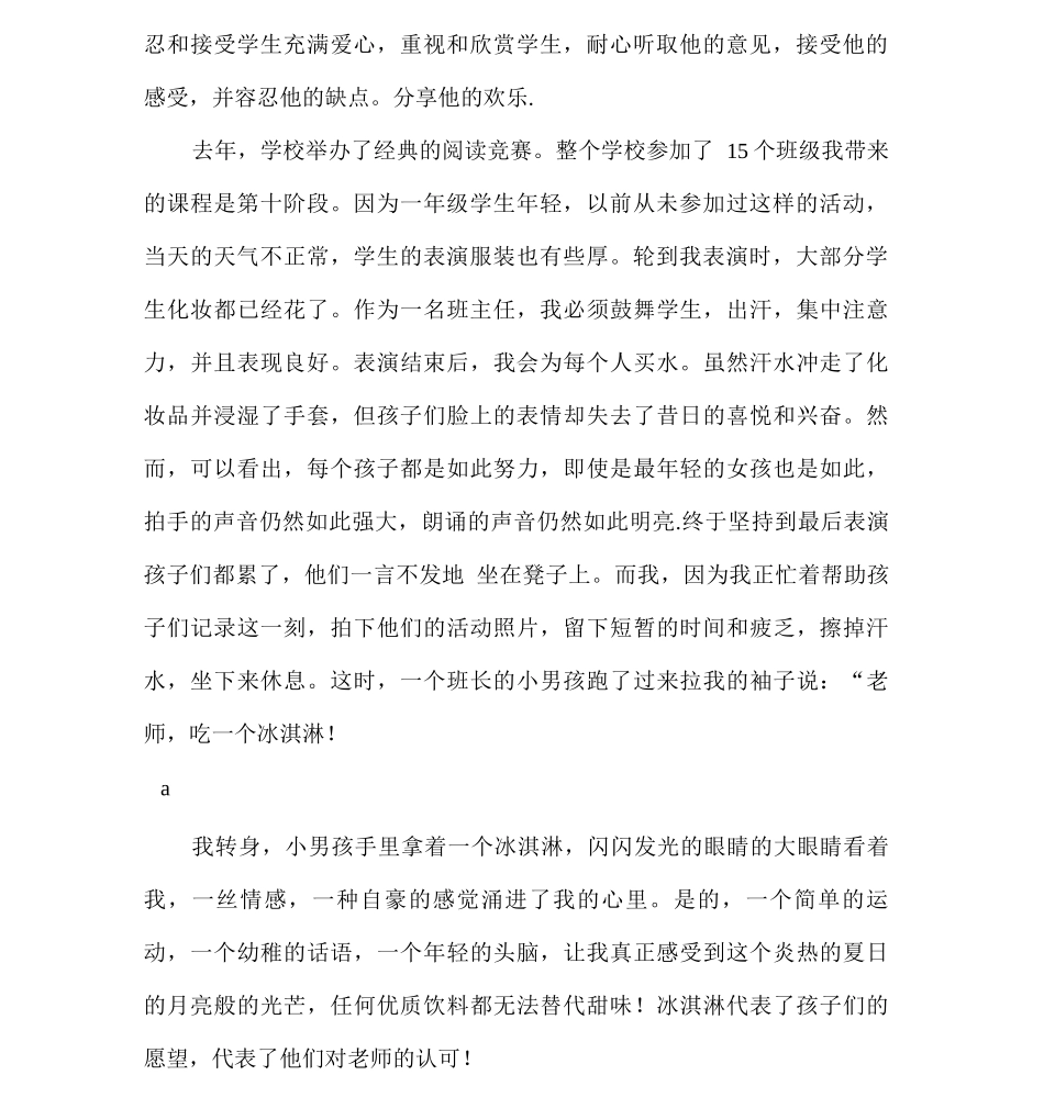 做一名“心”型班主任_第2页