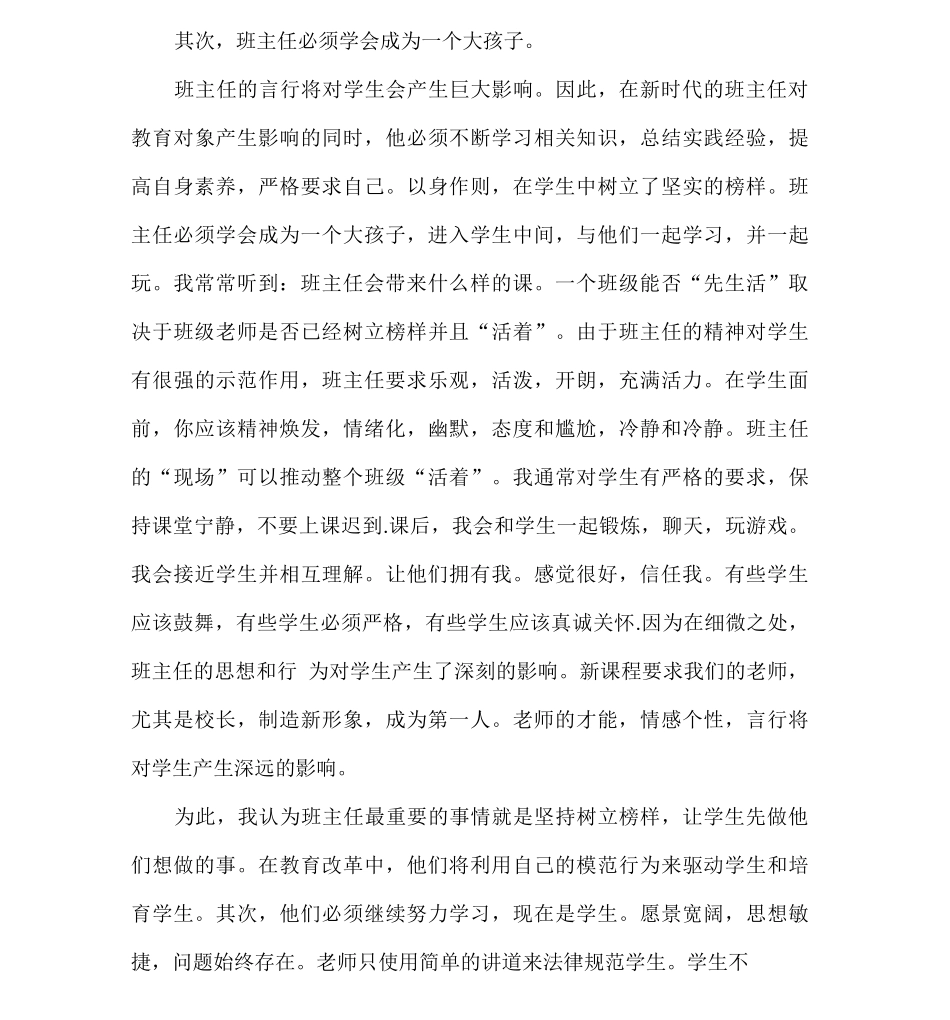 做一名“心”型班主任_第3页