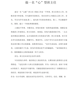 做一名“心”型班主任