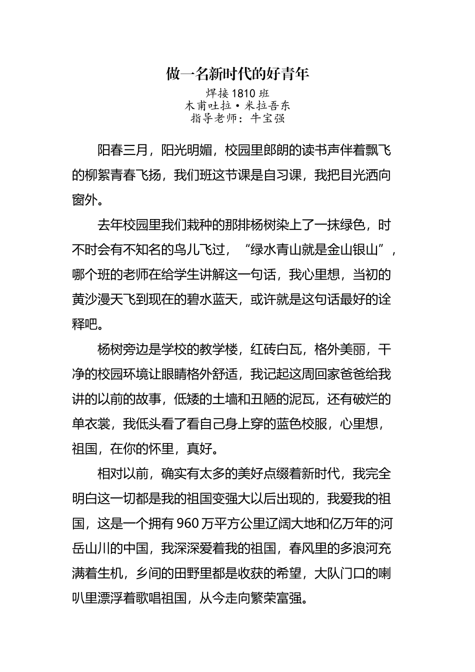 做一名新时代的好青年_第2页