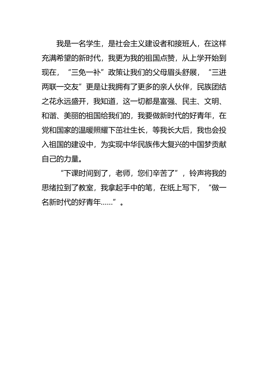 做一名新时代的好青年_第3页