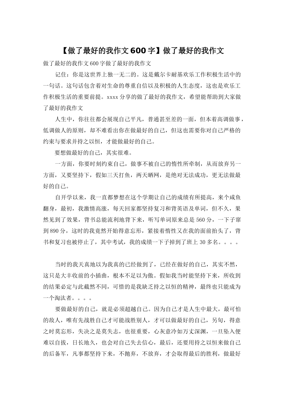 做了最好的我作文_第1页