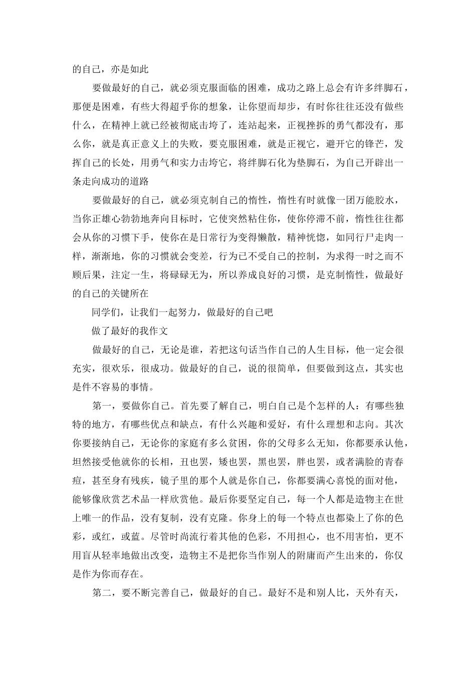做了最好的我作文_第2页