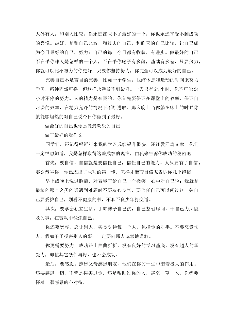 做了最好的我作文_第3页