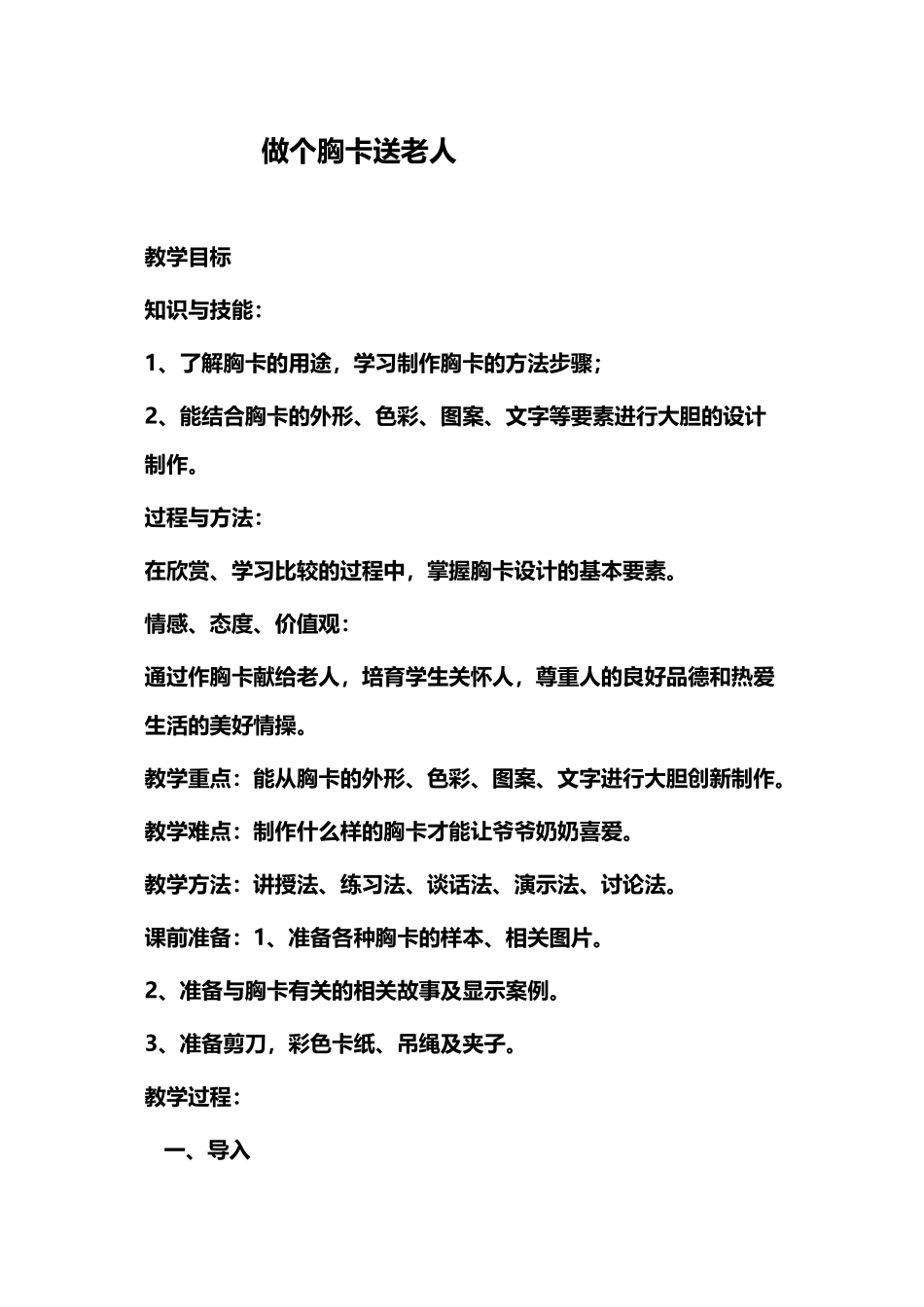 做个胸卡送老人_第2页