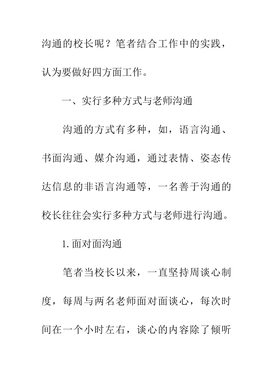 做一名善于和教师沟通的校长_第2页