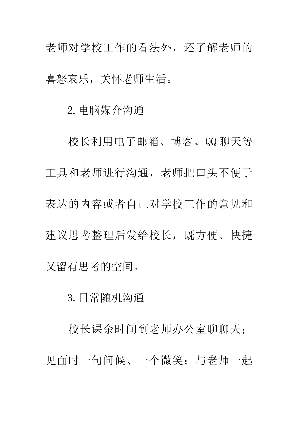 做一名善于和教师沟通的校长_第3页