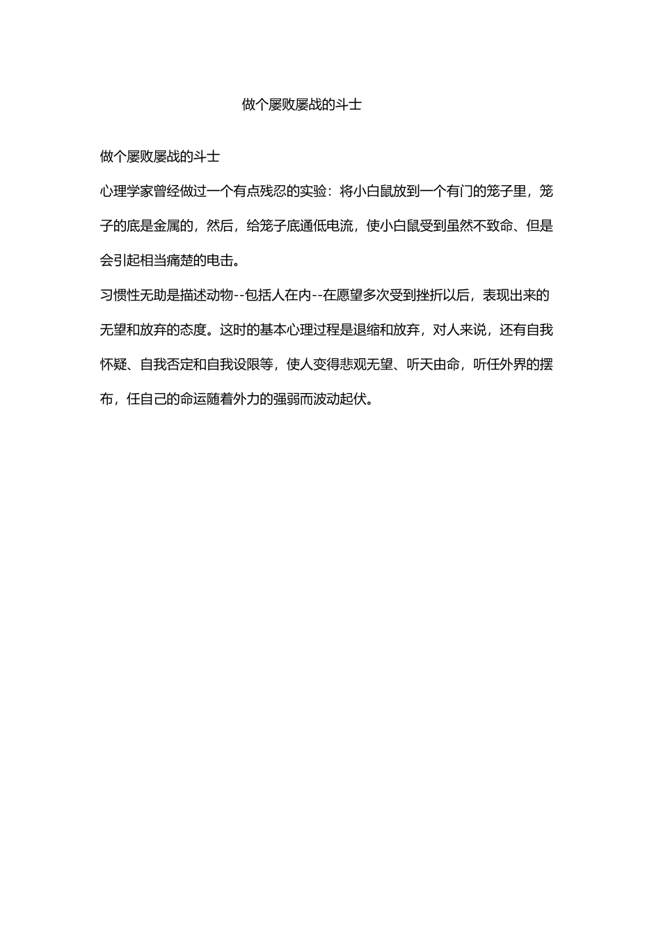 做个屡败屡战的斗士_第2页