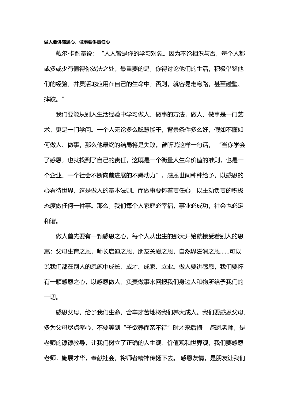 做人要讲感恩心-做事要讲责任心_第2页