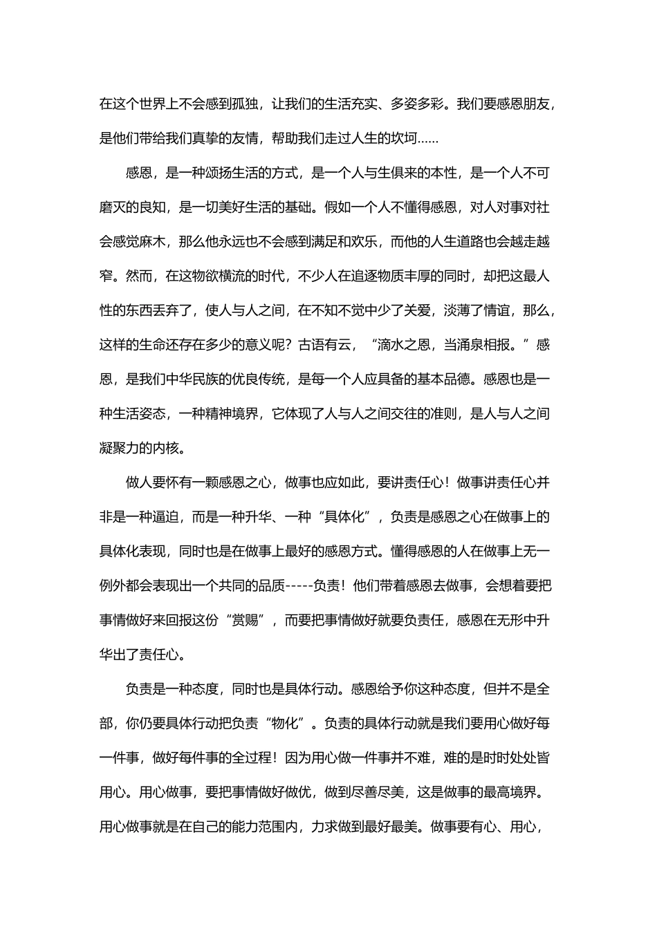 做人要讲感恩心-做事要讲责任心_第3页