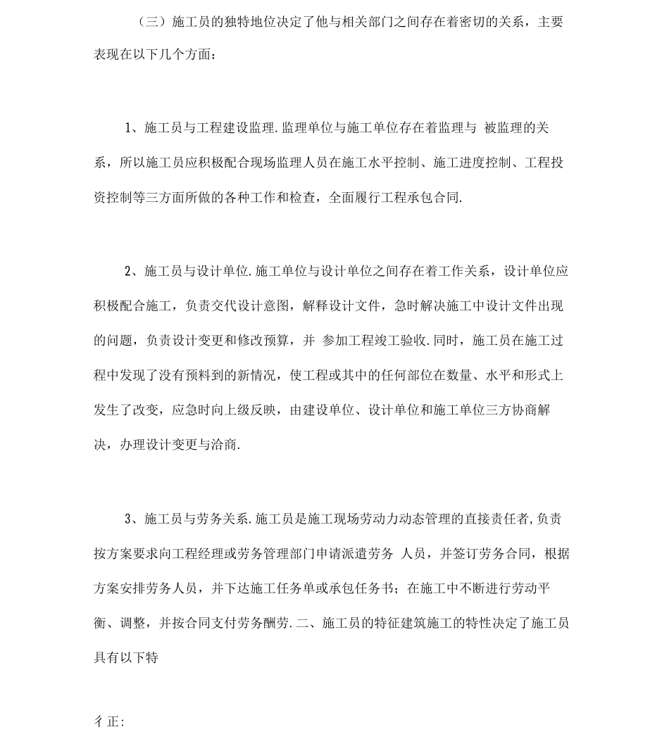做一名合格的施工员必须了解的内容_第2页