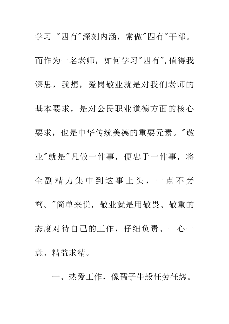 做四有好老师心得体会_第2页