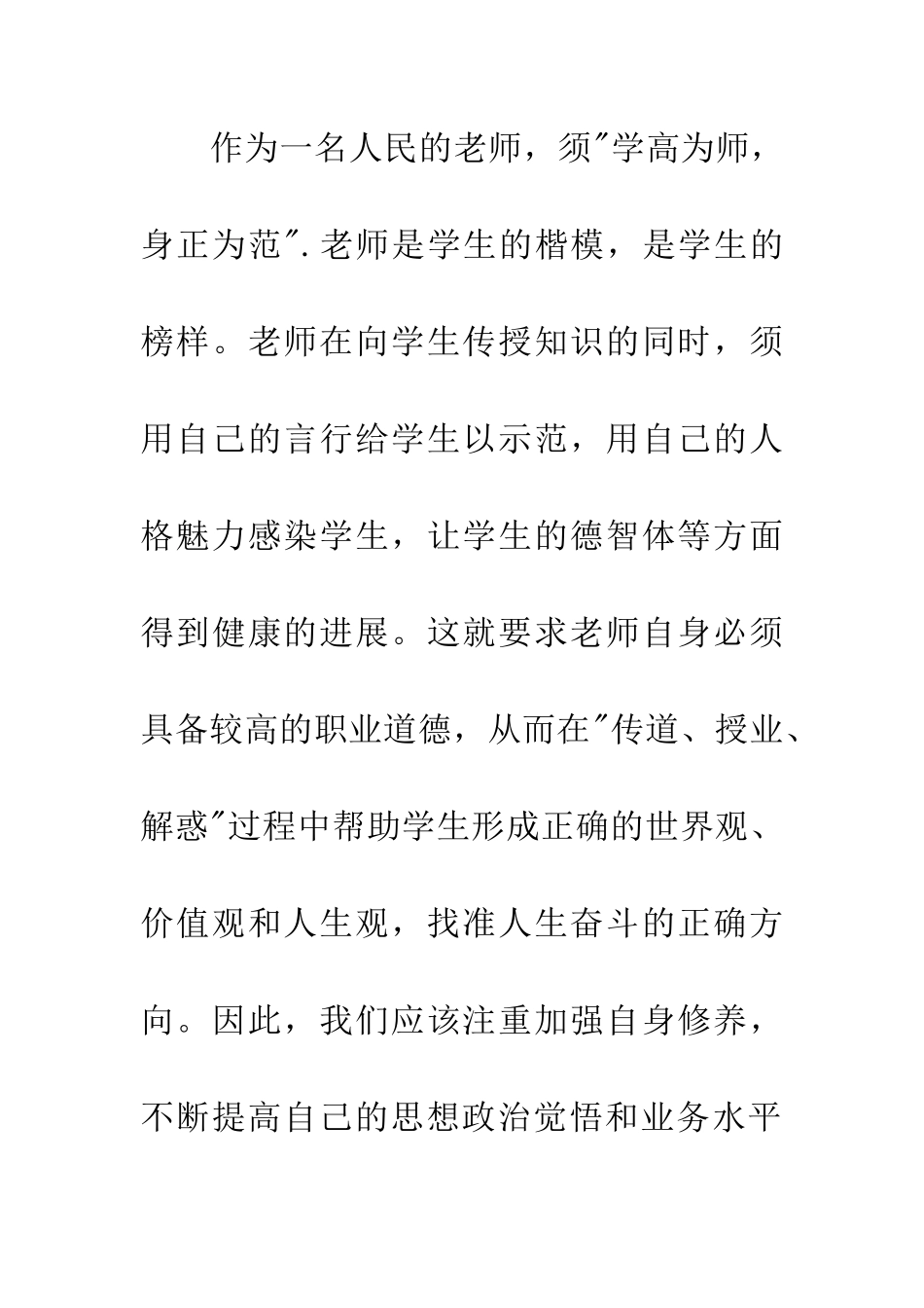 做四有好老师心得体会_第3页