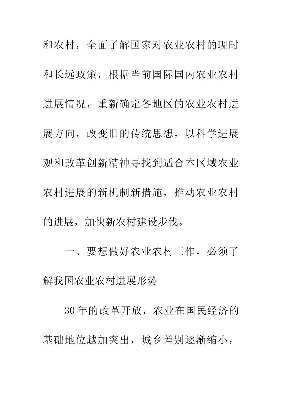 做好-三农-工作心得体会_第2页