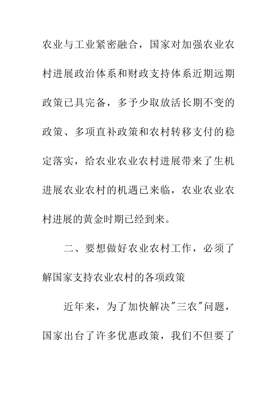 做好-三农-工作心得体会_第3页