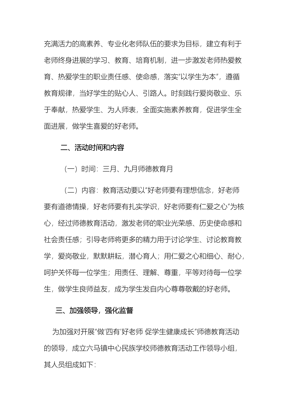 做四有好老师促学生健康成长师德教育活动方案_第3页