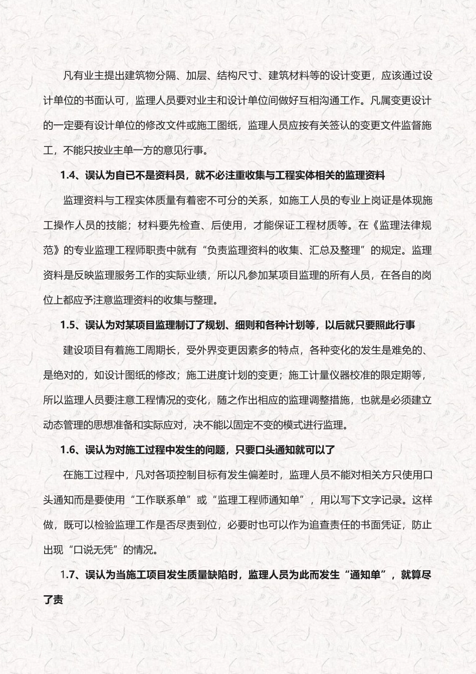 做个优秀的监理_第2页