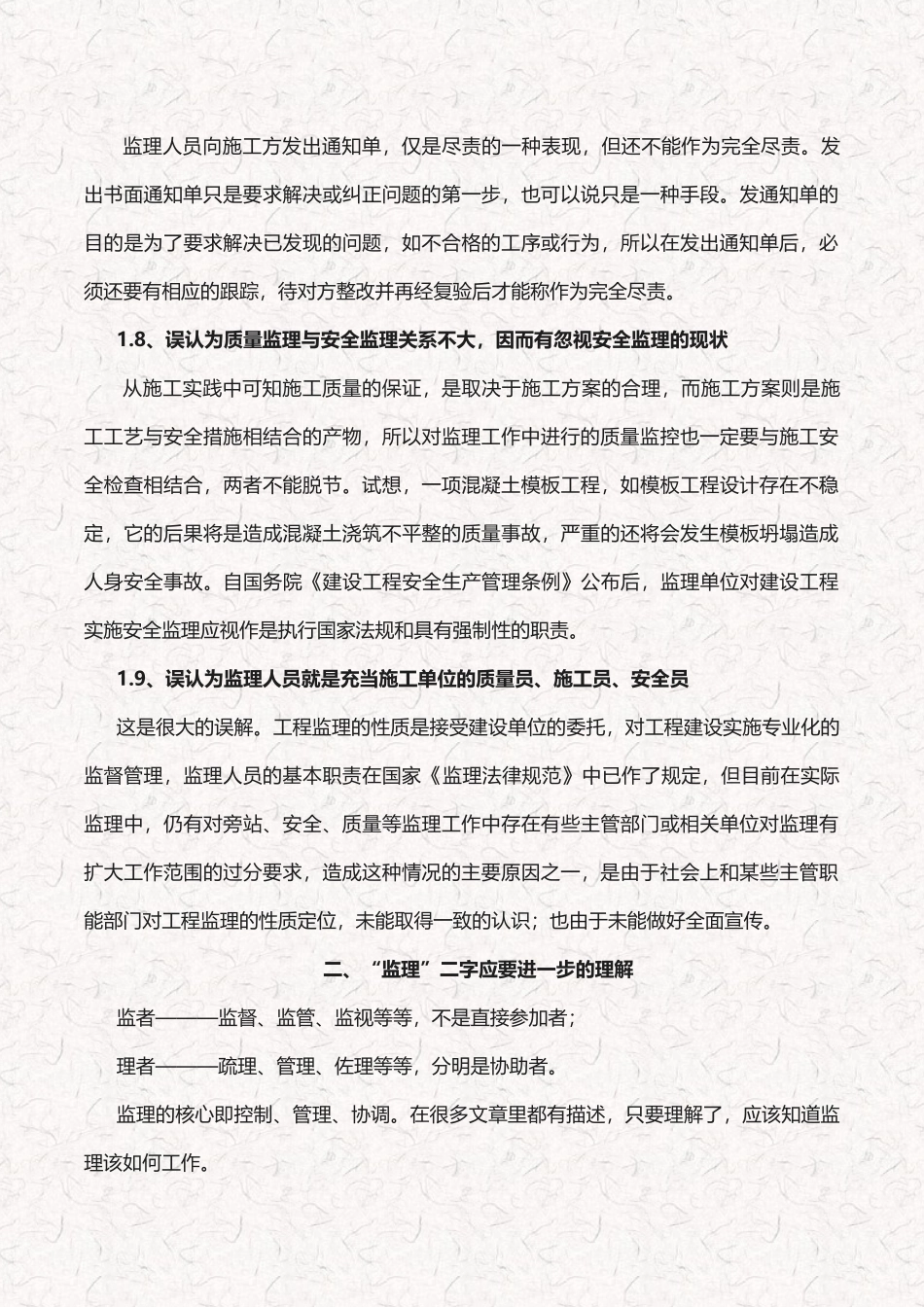 做个优秀的监理_第3页