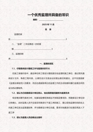 做个优秀的监理