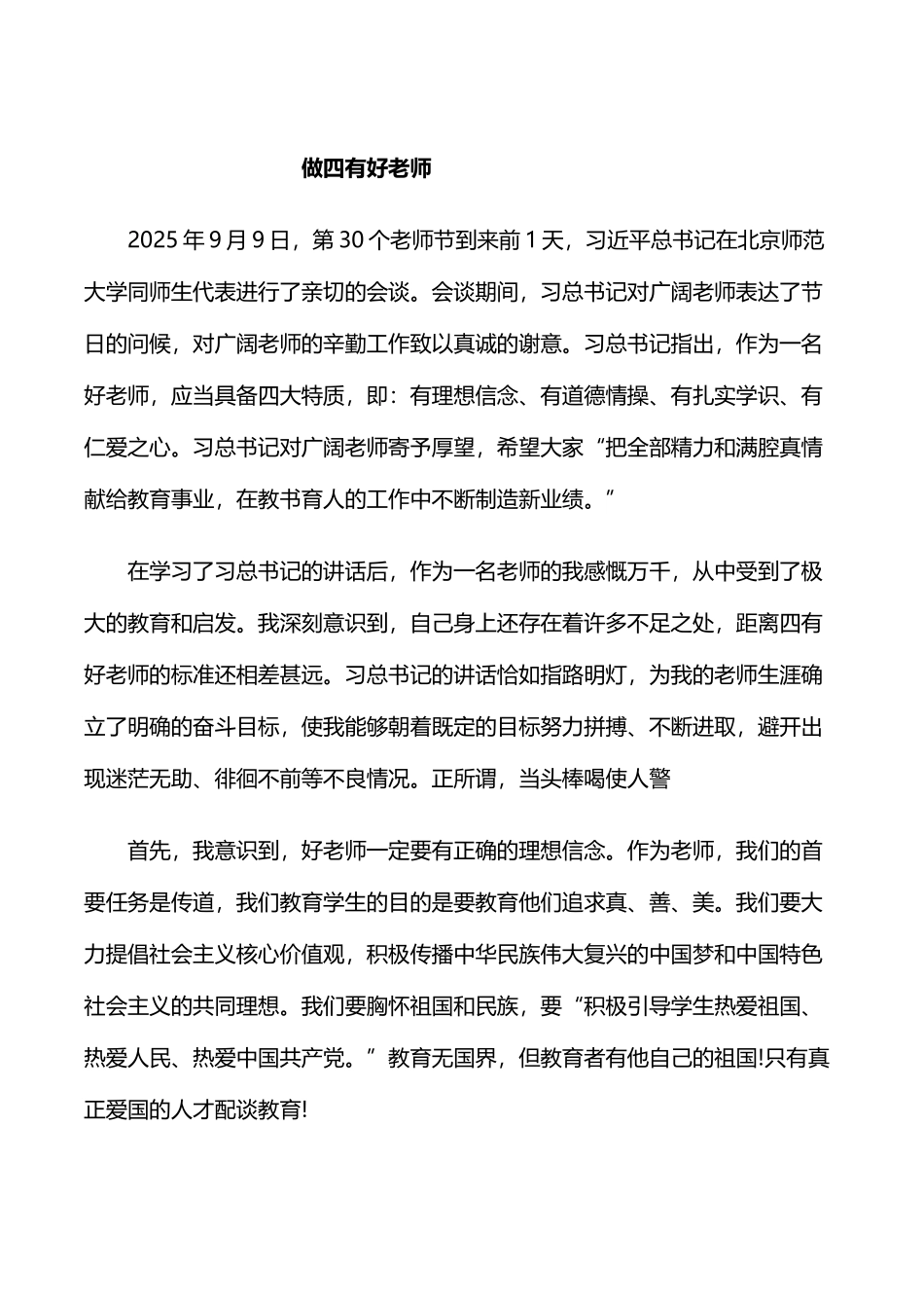 做四有好老师_第2页
