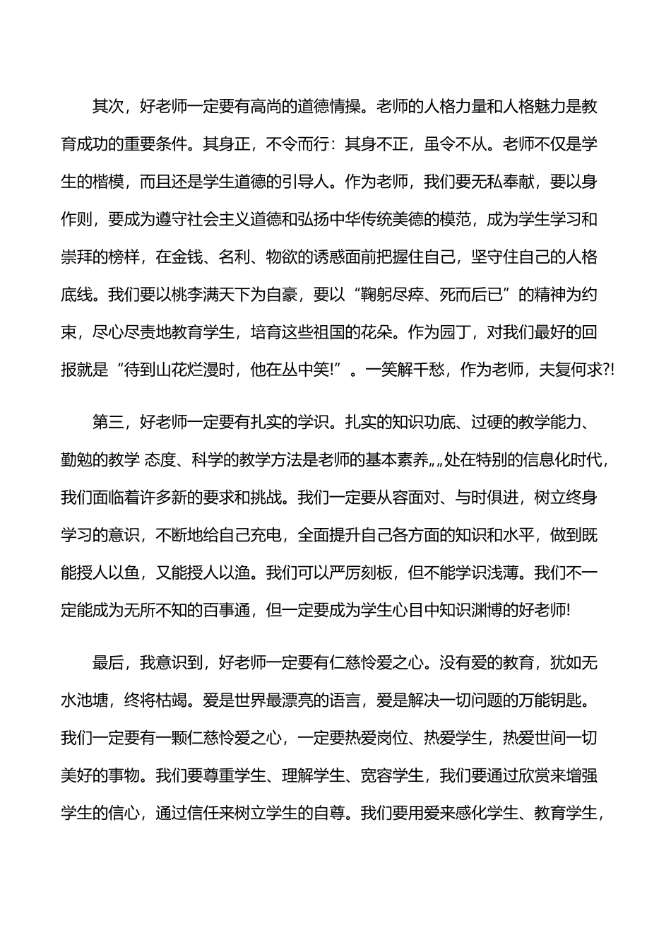 做四有好老师_第3页