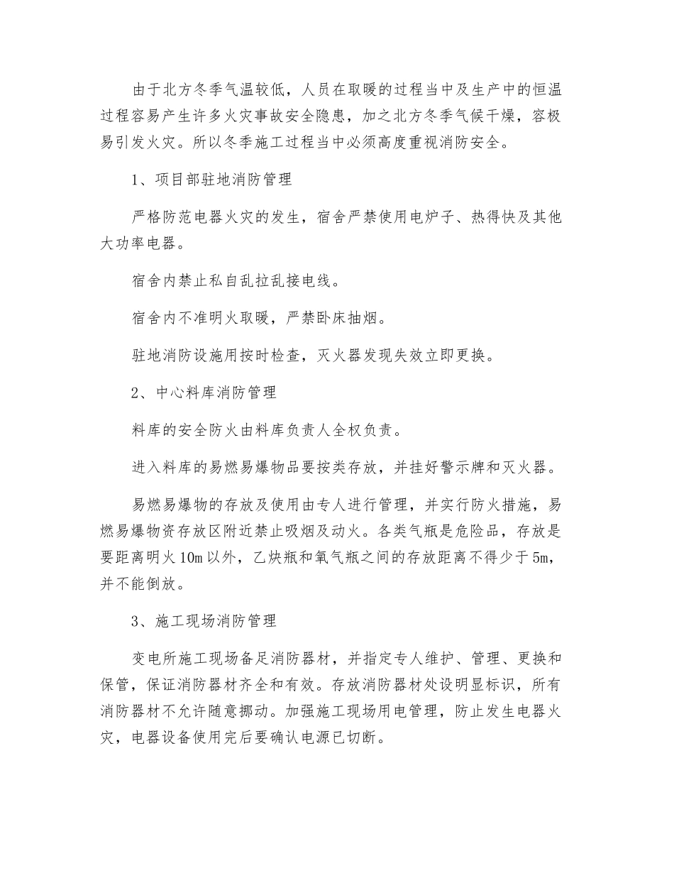 做好冬季安全施工-回家过好年_第2页