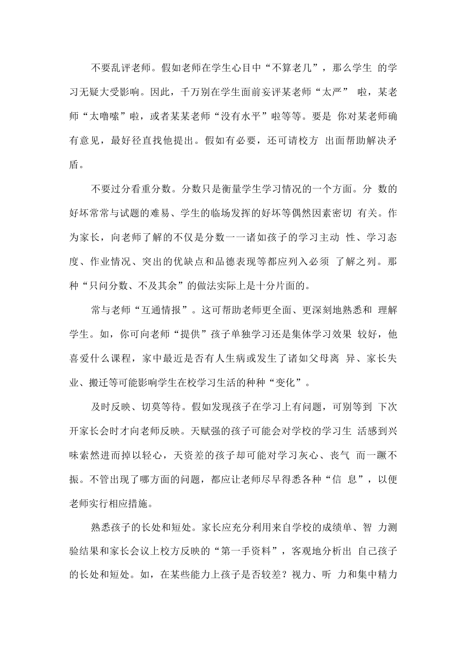 做好家校沟通的七个步骤_第2页