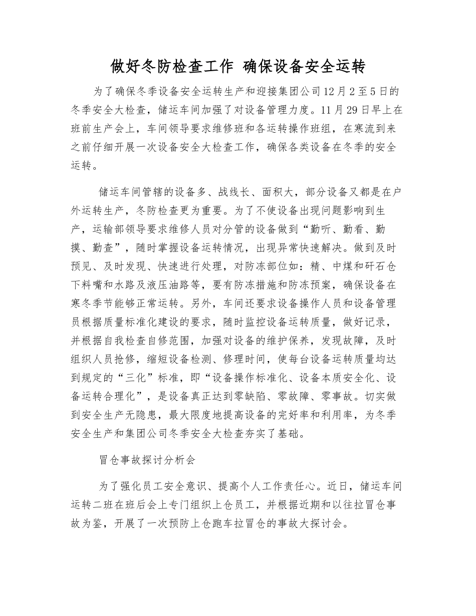 做好冬防检查工作-确保设备安全运行_第1页