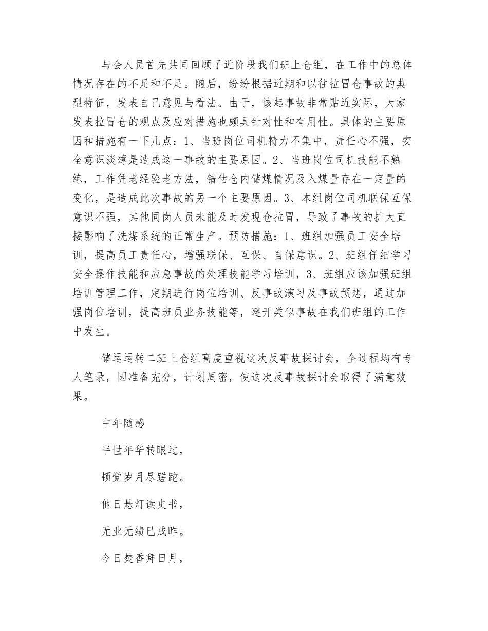 做好冬防检查工作-确保设备安全运行_第2页