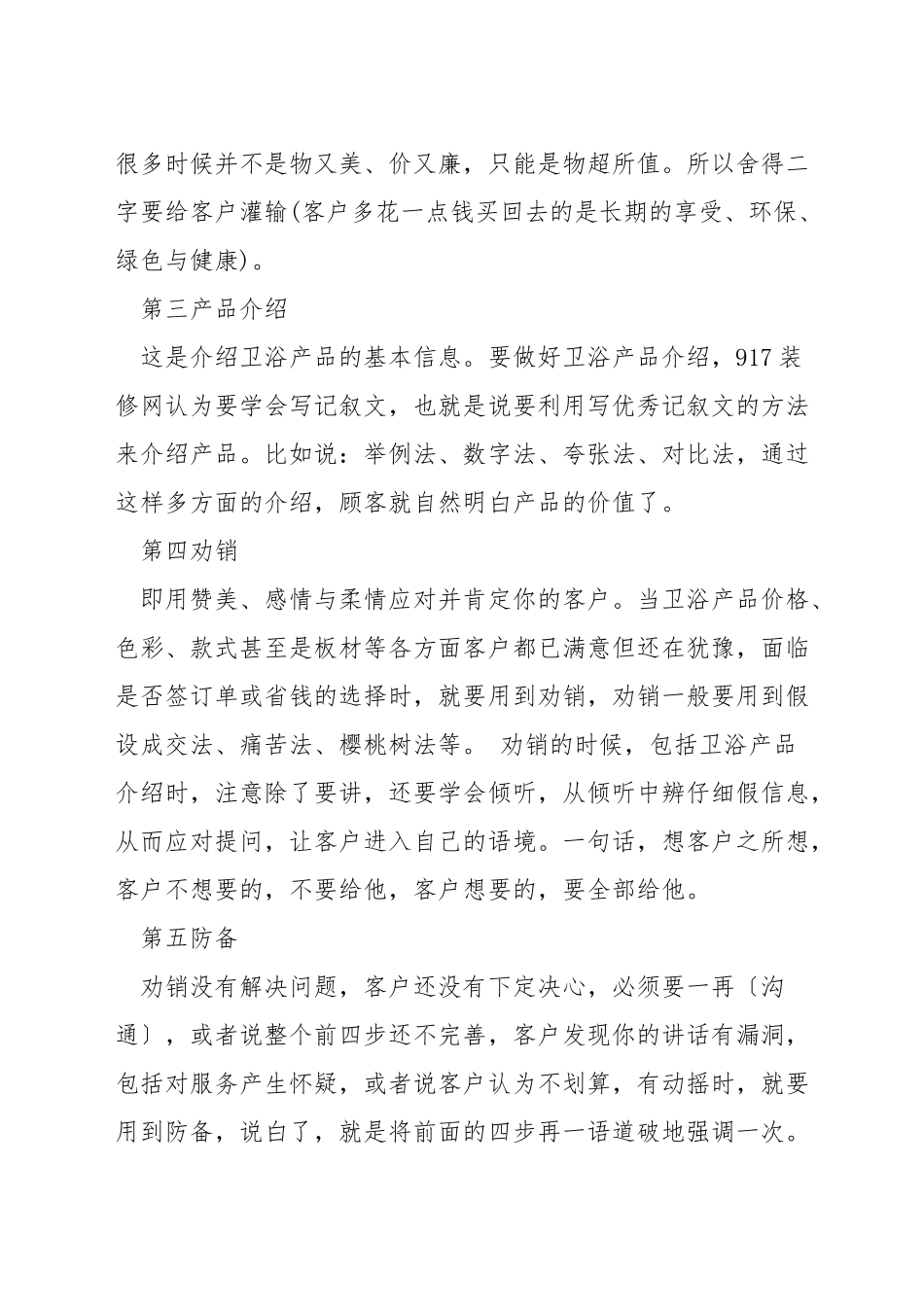 做好卫浴销售的技巧_第2页