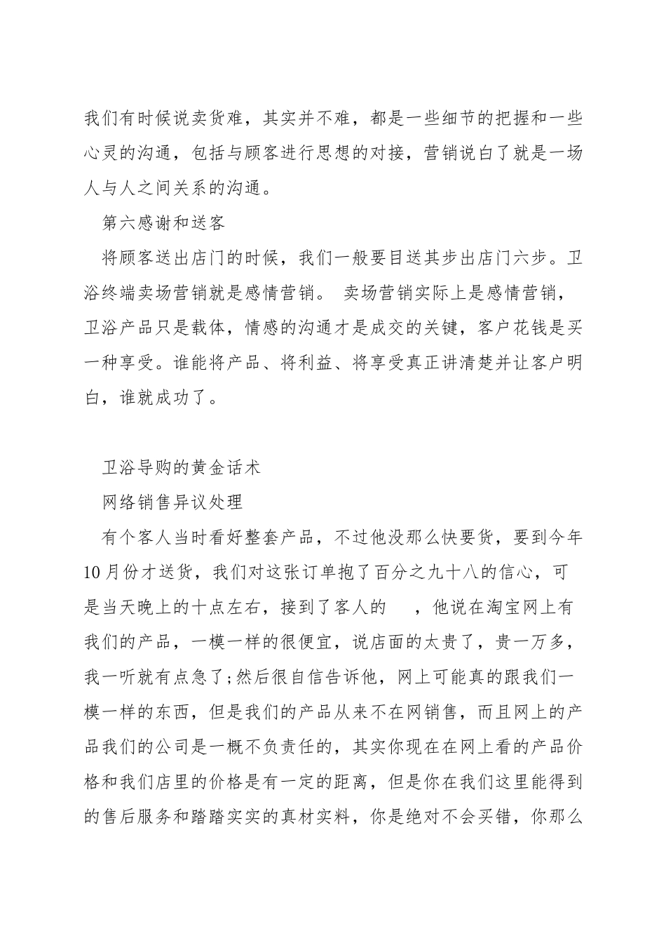 做好卫浴销售的技巧_第3页