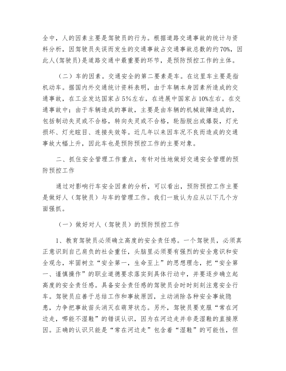 做好公交安全管理工作要点_第2页