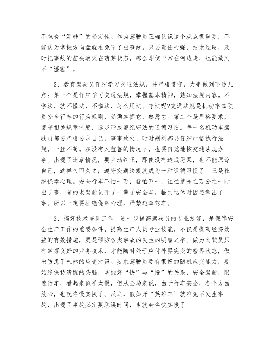 做好公交安全管理工作要点_第3页