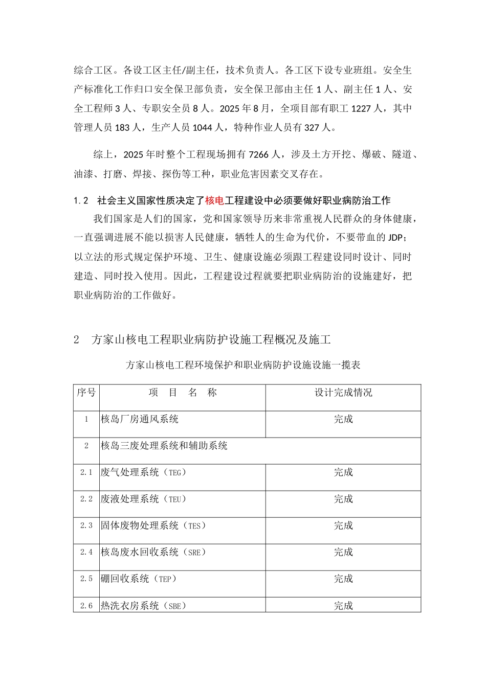 做好工程建设中职业病防治工作_第3页