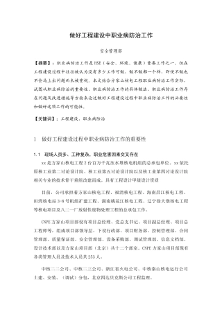 做好工程建设中职业病防治工作