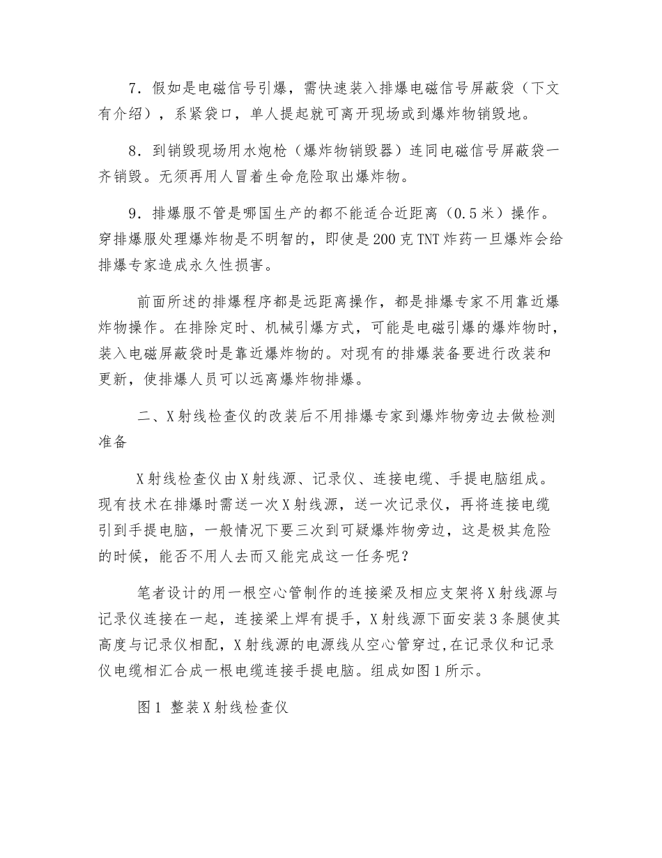 做好排爆中的安全防护_第2页