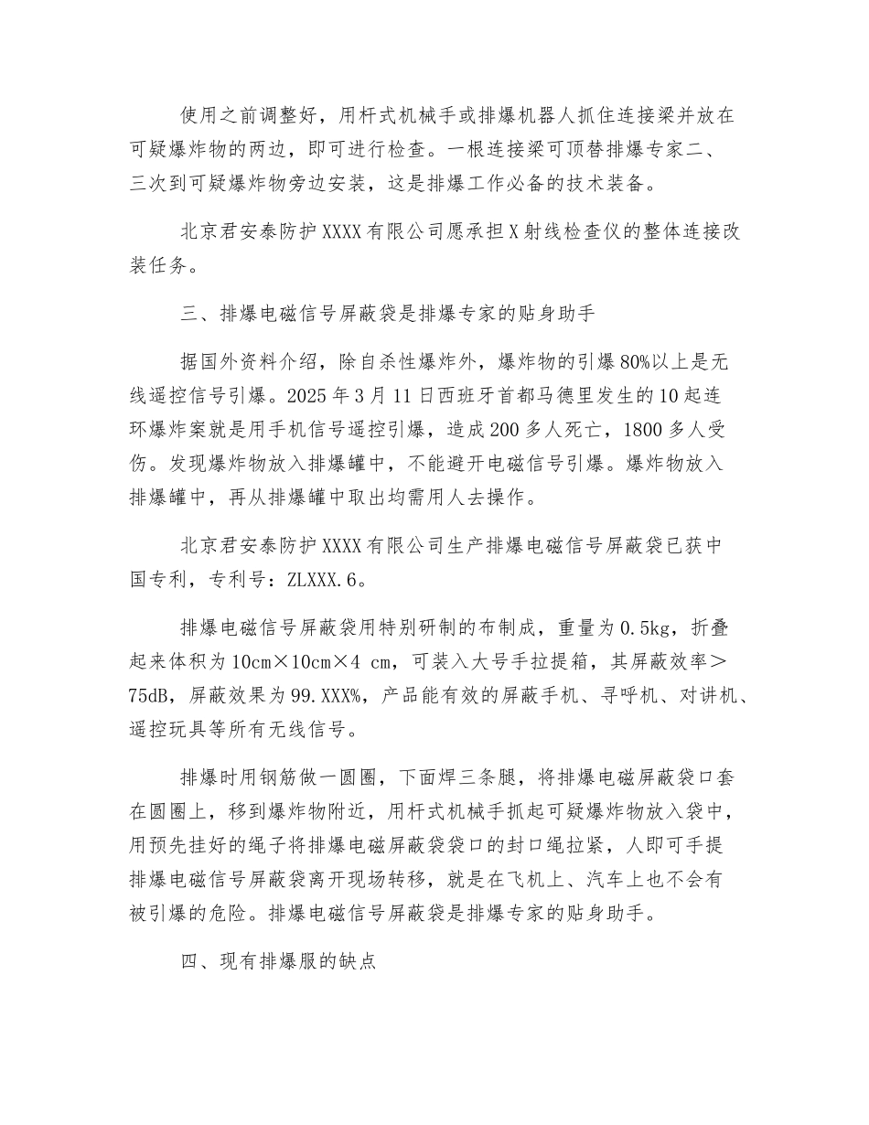做好排爆中的安全防护_第3页
