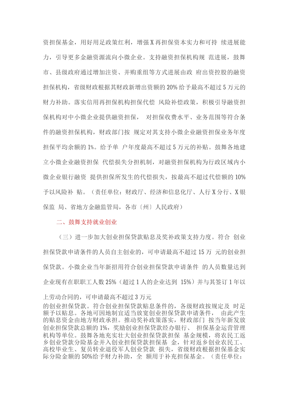 做好当前和今后一个时期促进就业工作的实施方案_第2页