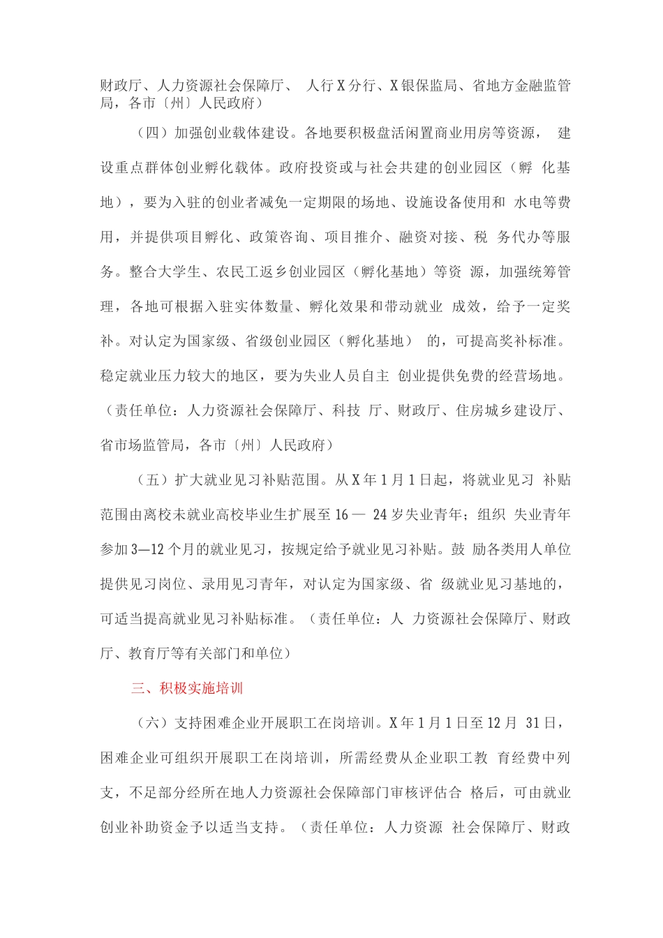 做好当前和今后一个时期促进就业工作的实施方案_第3页